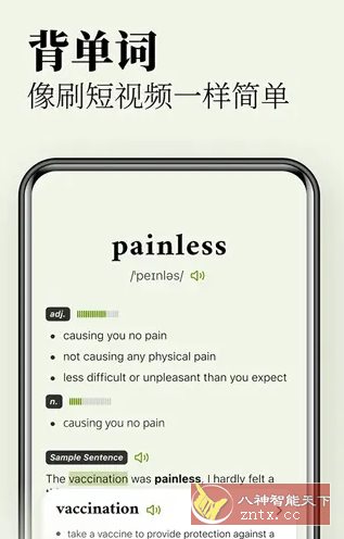无痛单词v3.5.5高级版-网亿资源平台