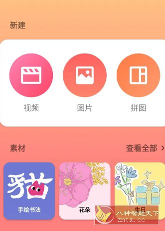 InShot视频编辑 v2.172.1514高级版-网亿资源平台