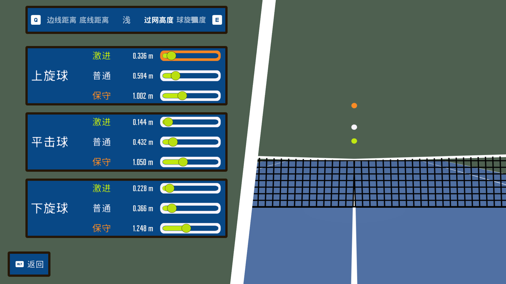 截线者：网球战术/Line Clipper: Tennis Tactics
