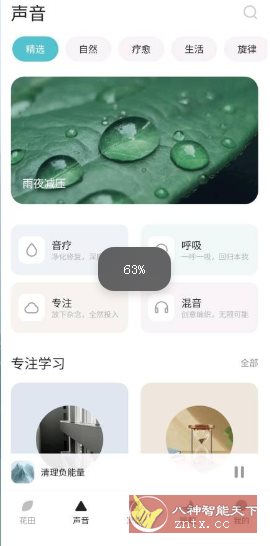 梵花田v1.0.177免费版-网亿资源平台