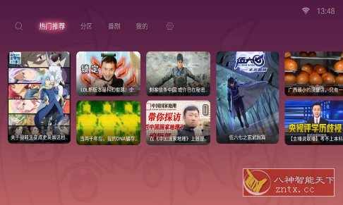 BV 第三方哔哩TV版v0.3.8-网亿资源平台