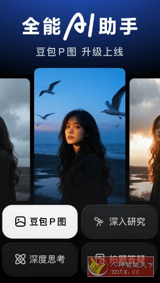 豆包v11.0.0官方版 --字节跳动出品人工智能大模型-网亿资源平台