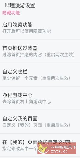 哔哩哔哩 v8.70.0内置模块-网亿资源平台