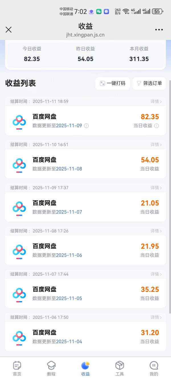 百度ai智能体·网盘拉新躺賺训练营第二期：单日收益1.8k，30天收益15个，长期稳定