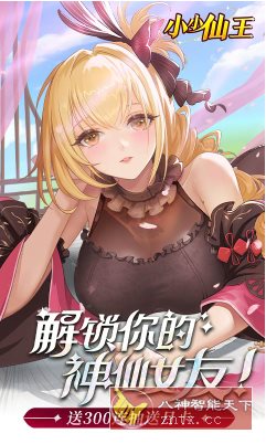 国风女神放置卡牌游戏：小小仙王H5 v1.0.0高级版-网亿资源平台
