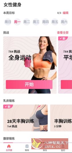 女性健身 v2.1.6 高级版-网亿资源平台