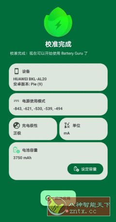 Battery Guru 电池大师 v2.4.3高级版-网亿资源平台