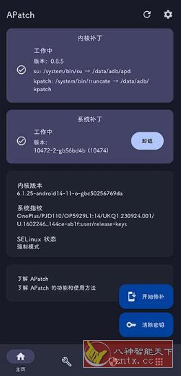 APatch 安卓Root工具v11142-网亿资源平台