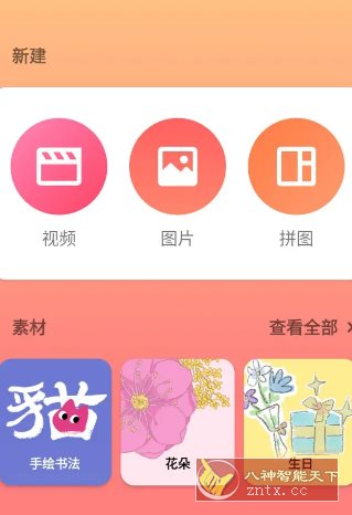 InShot视频编辑 v2.173.1515 高级版-网亿资源平台
