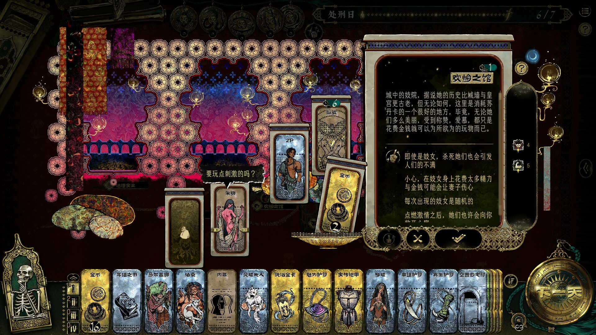 苏丹的游戏/Sultan's Game 苏丹的游戏/Sultan's Game