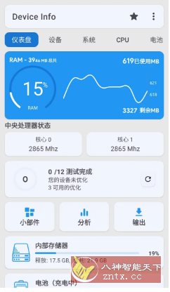 Device Info 设备信息 v3.4.0.9高级版-网亿资源平台