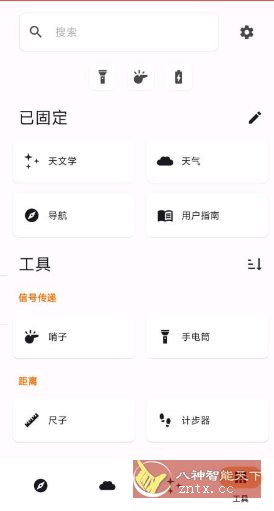 Trail Sense 探险生存工具v6.1.0免费版-网亿资源平台