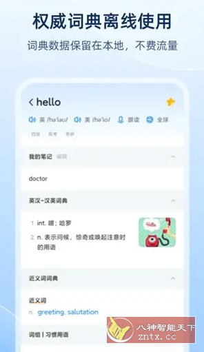 欧路词典 v25.10.2会员版-网亿资源平台