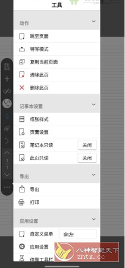 吾绘笔记 v8.3.0高级版-网亿资源平台