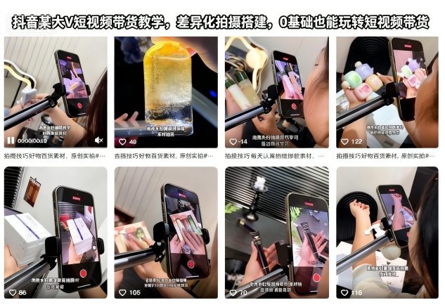 抖音某大V短视频带货教学，差异化拍摄搭建，0基础也能玩转短视频带货-网亿资源平台