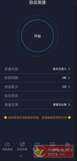 全球网测v4.4.2更新版 --中国信通院产业与规划研究所自主研发-网亿资源平台