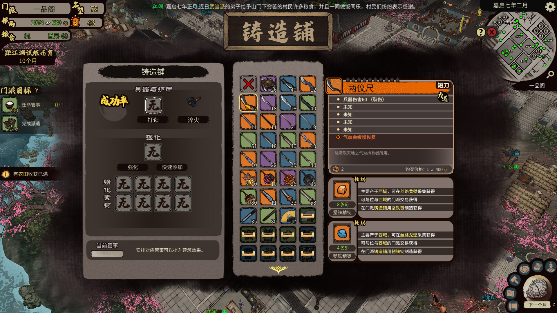 江湖录/JIANGHU CHRONICLE 江湖录/JIANGHU CHRONICLE