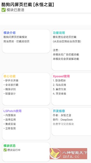 酷概杀v1.0 --去酷狗概念版广告的模块-网亿资源平台