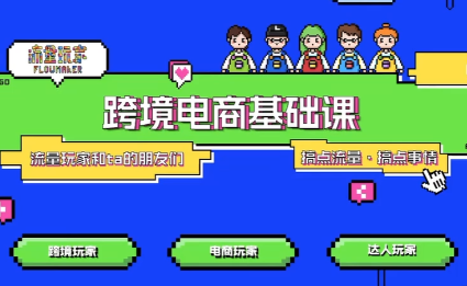 大光·TikTok跨境电商基础课-邪修侠 - 演示