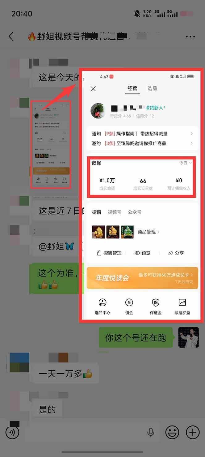 （16639期）11月~12月视频号分成最新玩法，小白单日轻松收益1000+