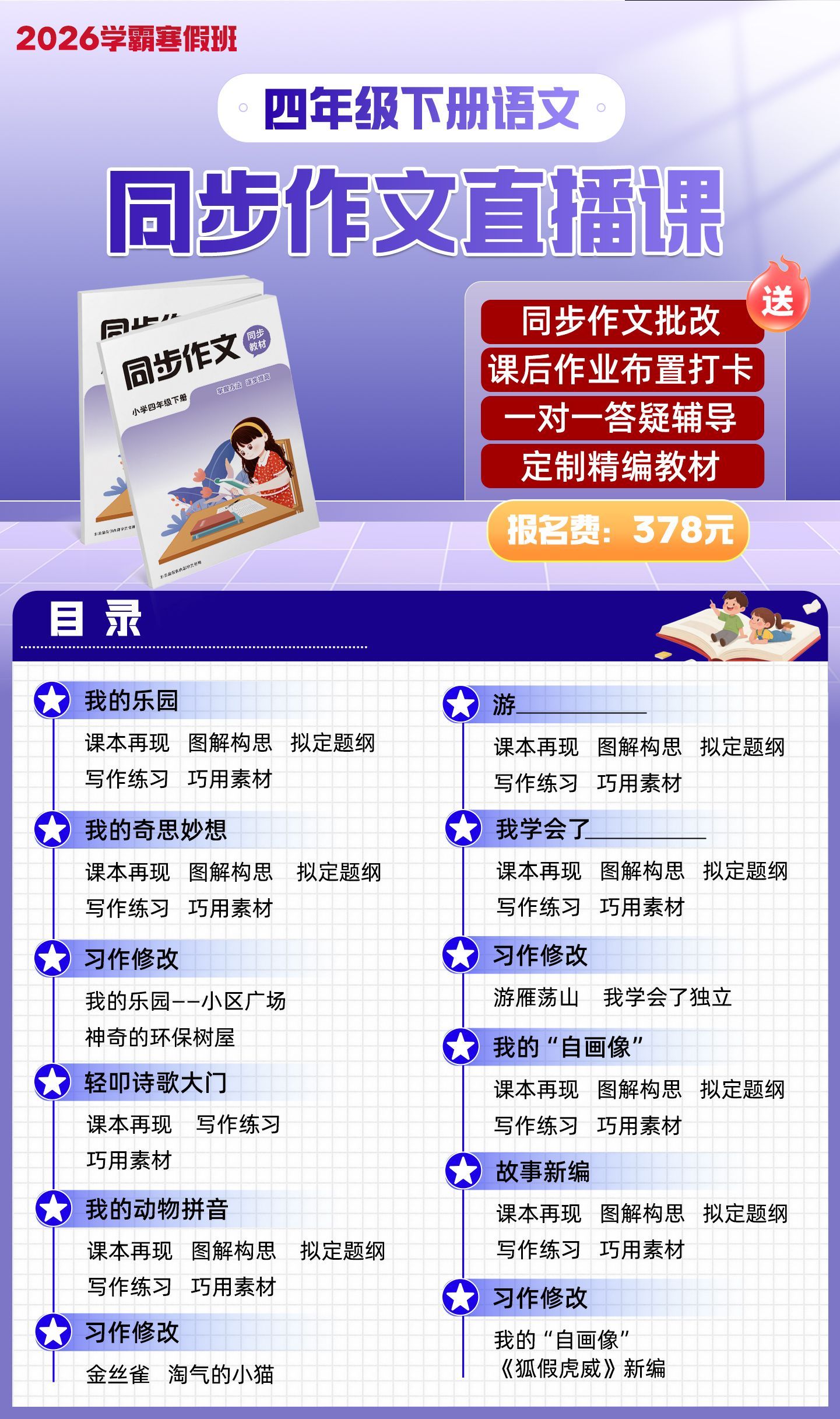 【联系老师报名】小学2-6年级下册寒假预习直播课 【联系老师报名】小学2-6年级下册寒假预习直播课