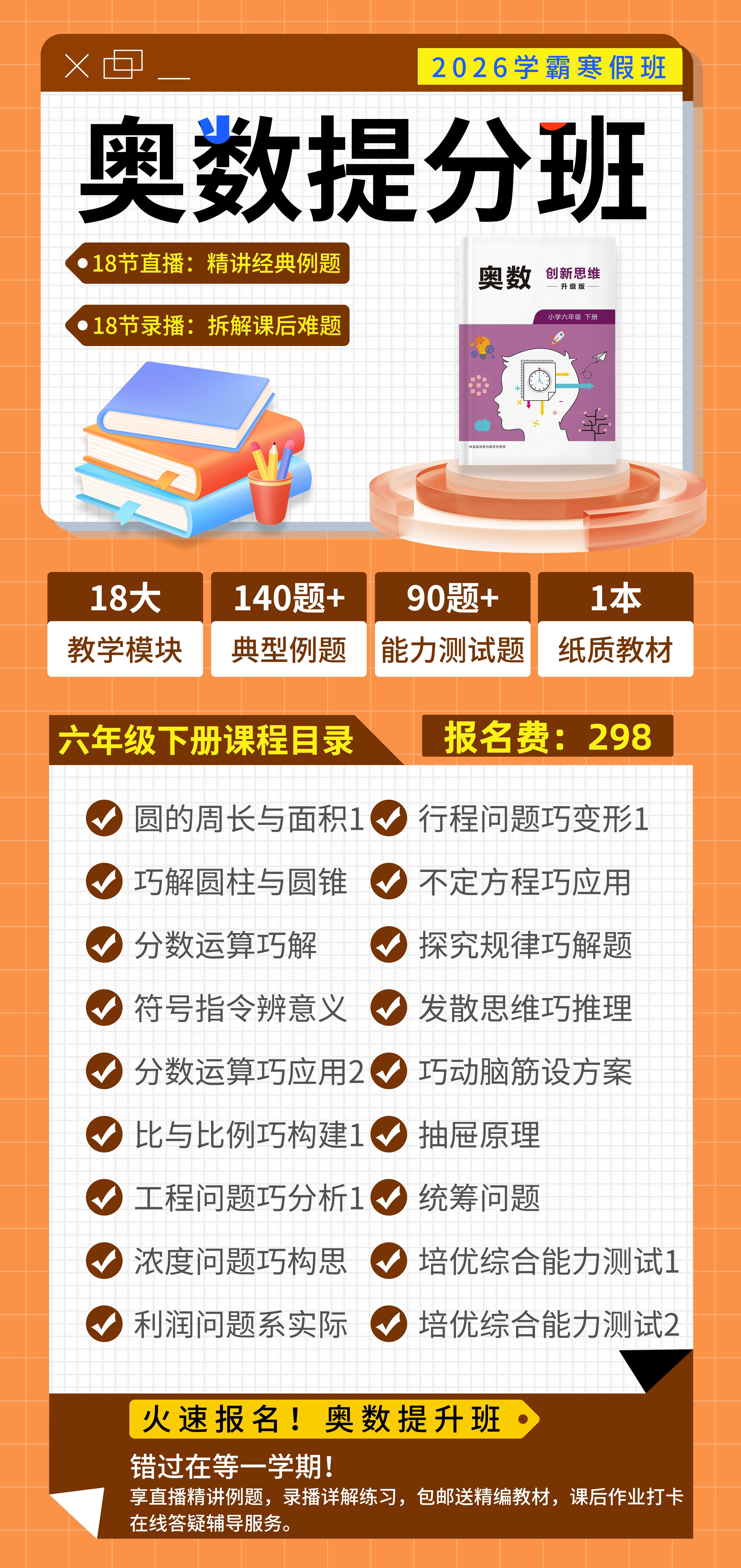 【联系老师报名】小学2-6年级下册寒假预习直播课 【联系老师报名】小学2-6年级下册寒假预习直播课