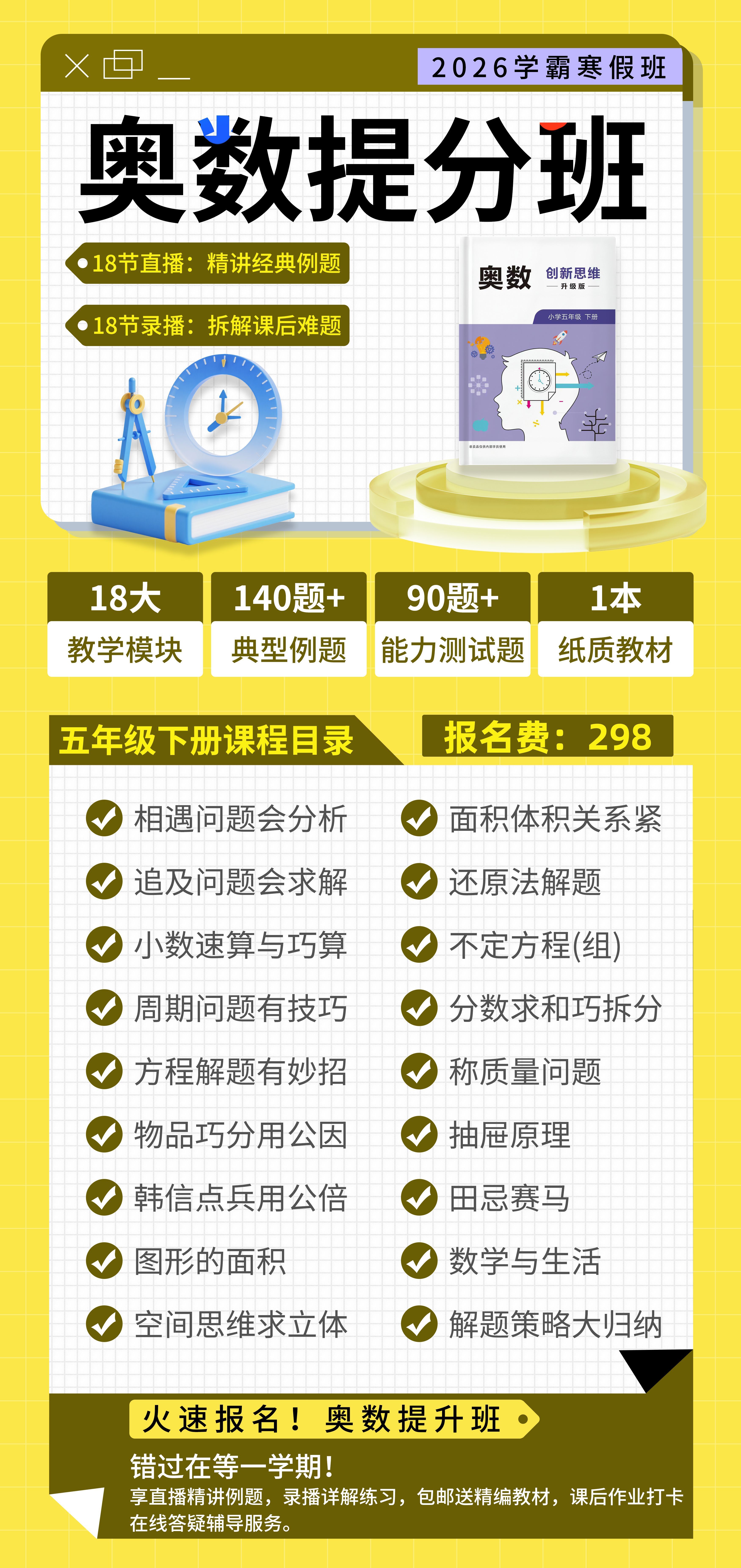 【联系老师报名】小学2-6年级下册寒假预习直播课 【联系老师报名】小学2-6年级下册寒假预习直播课