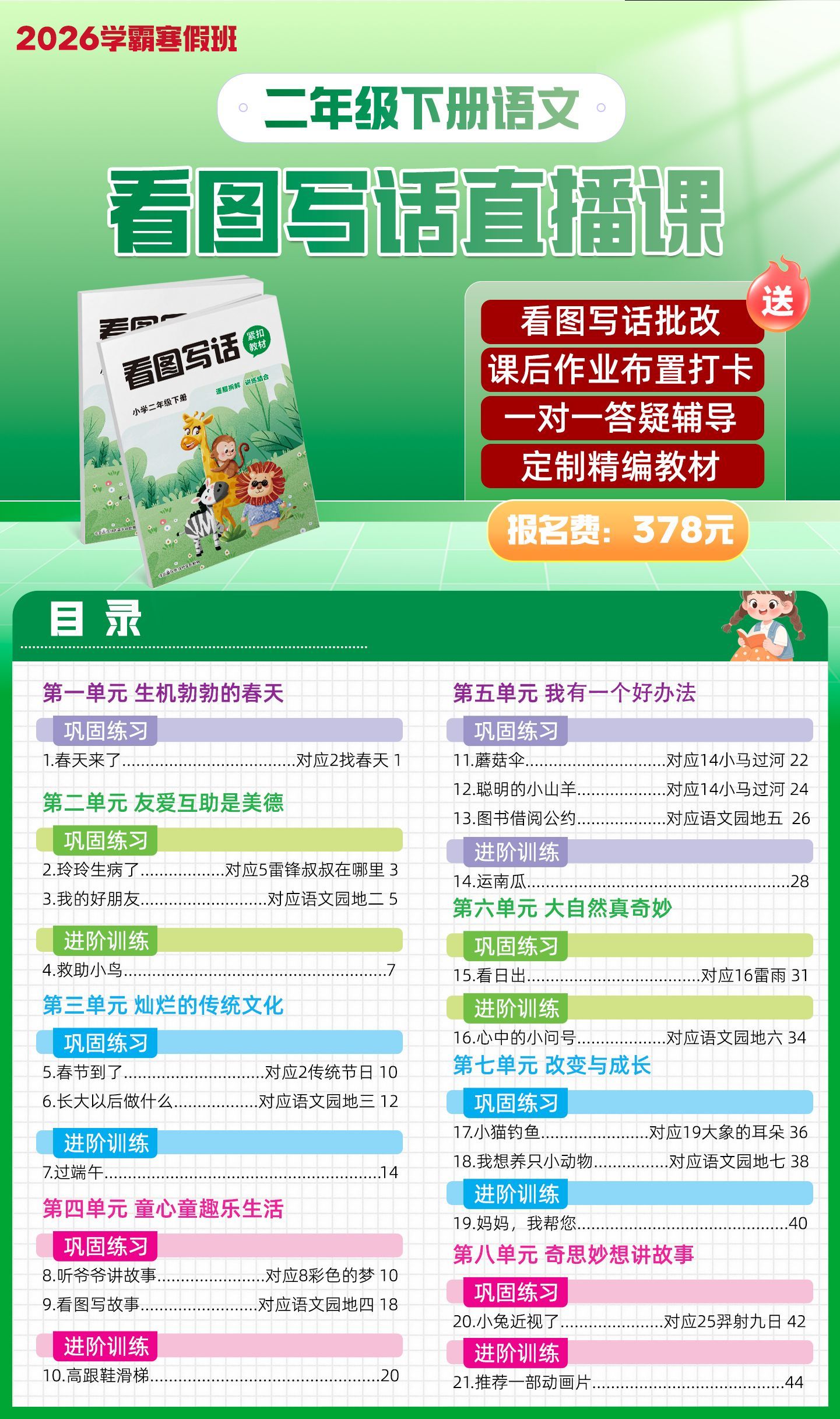 【联系老师报名】小学2-6年级下册寒假预习直播课 【联系老师报名】小学2-6年级下册寒假预习直播课