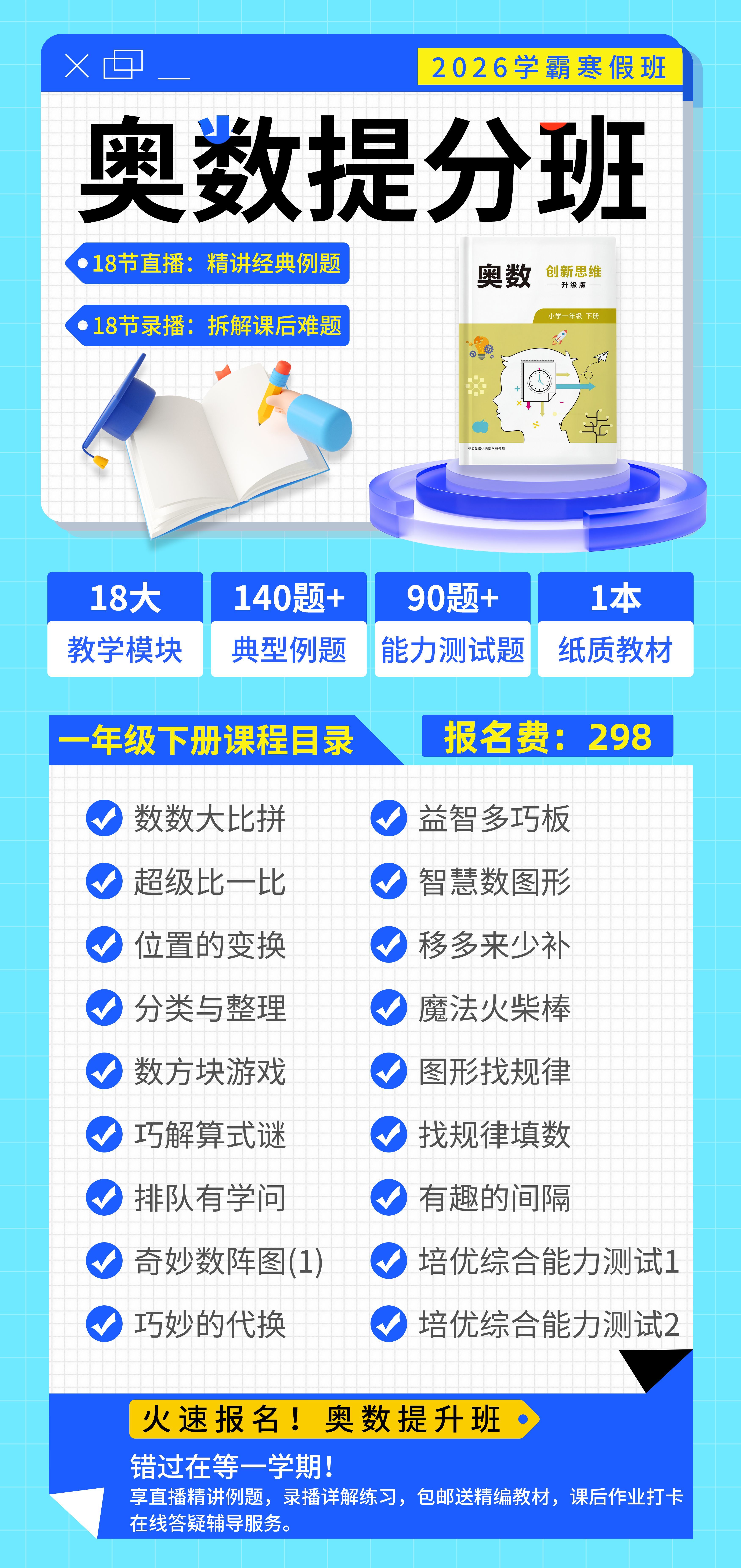 【联系老师报名】小学2-6年级下册寒假预习直播课 【联系老师报名】小学2-6年级下册寒假预习直播课