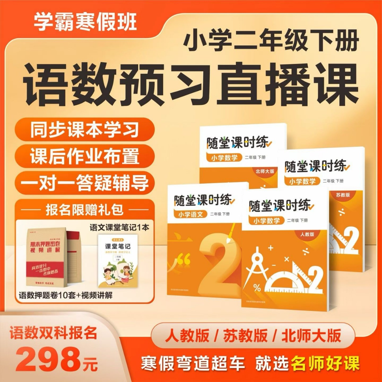 【联系老师报名】小学2-6年级下册寒假预习直播课 【联系老师报名】小学2-6年级下册寒假预习直播课