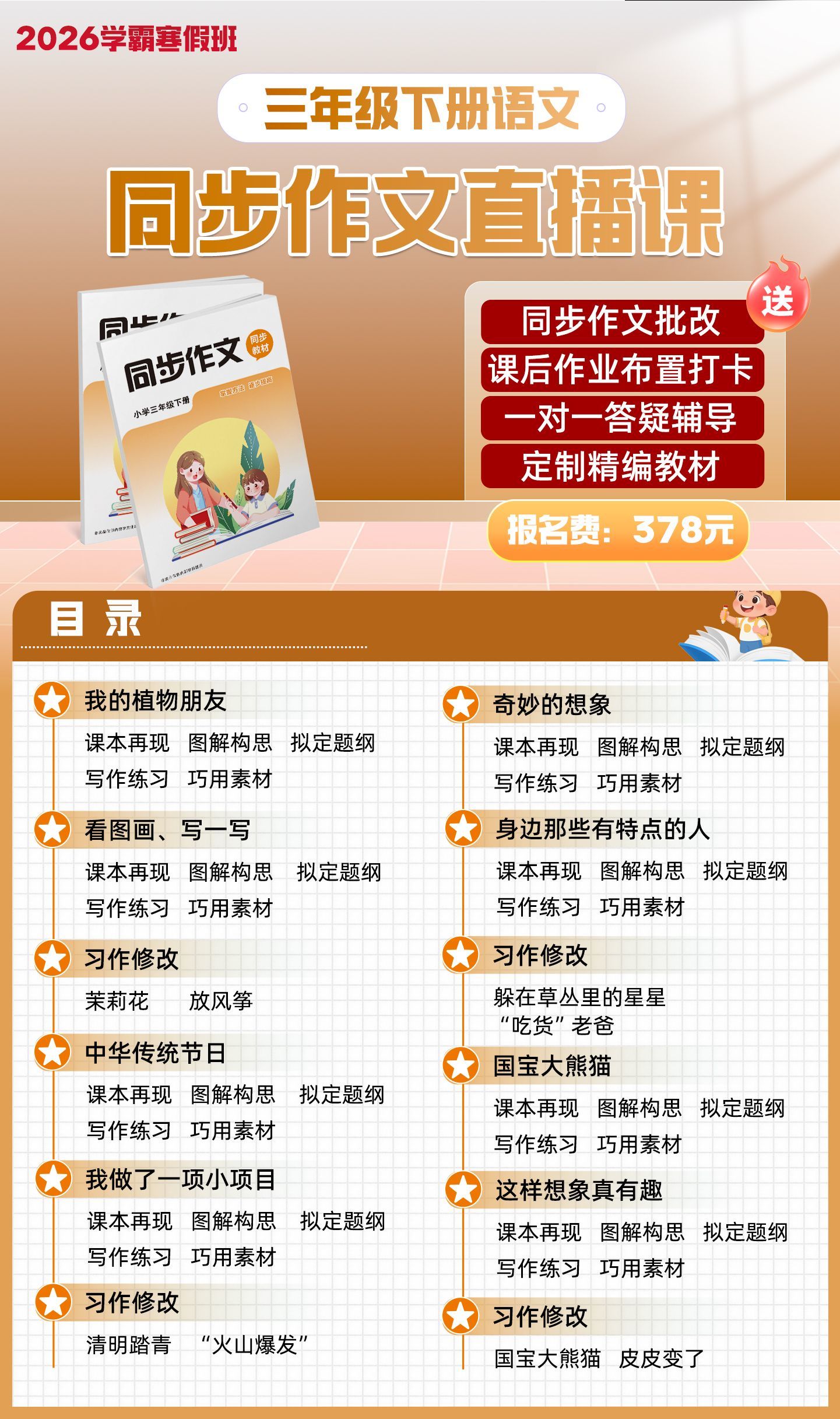 【联系老师报名】小学2-6年级下册寒假预习直播课 【联系老师报名】小学2-6年级下册寒假预习直播课