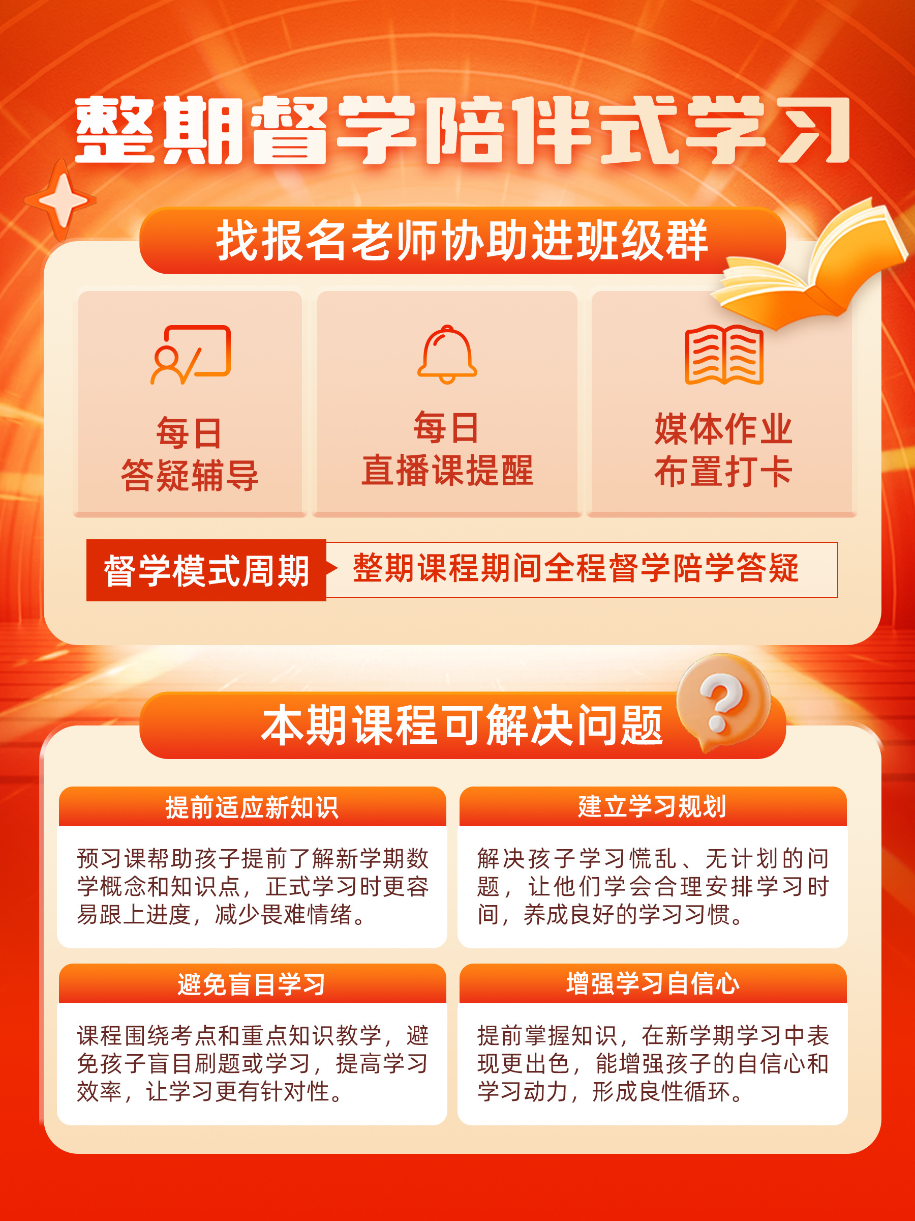 【联系老师报名】小学2-6年级下册寒假预习直播课 【联系老师报名】小学2-6年级下册寒假预习直播课