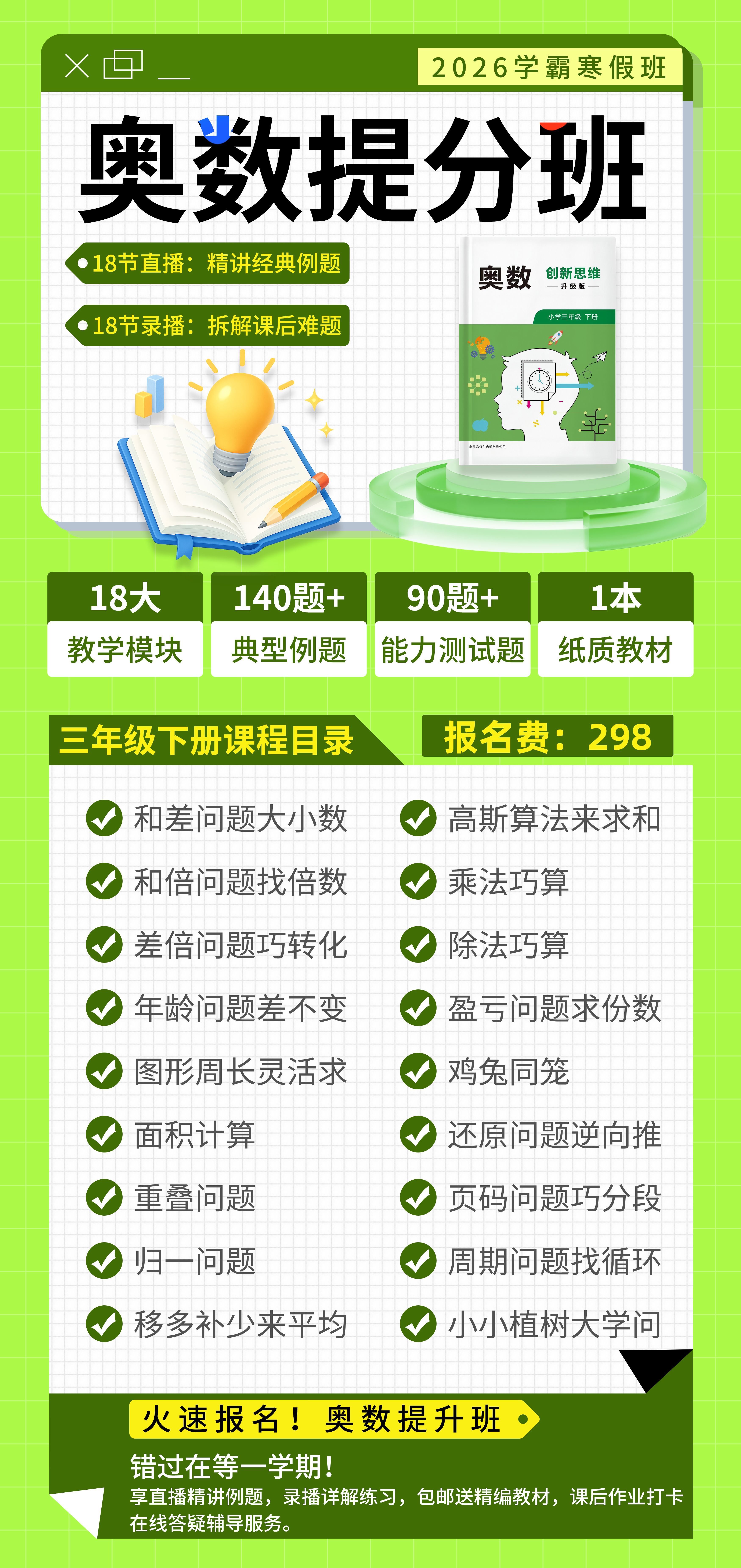 【联系老师报名】小学2-6年级下册寒假预习直播课 【联系老师报名】小学2-6年级下册寒假预习直播课