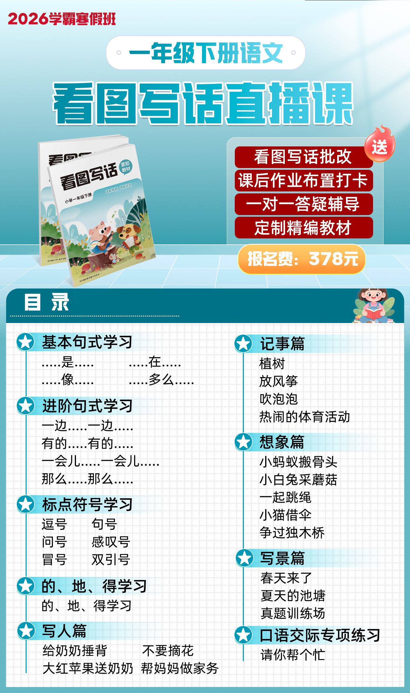 【联系老师报名】小学2-6年级下册寒假预习直播课 【联系老师报名】小学2-6年级下册寒假预习直播课