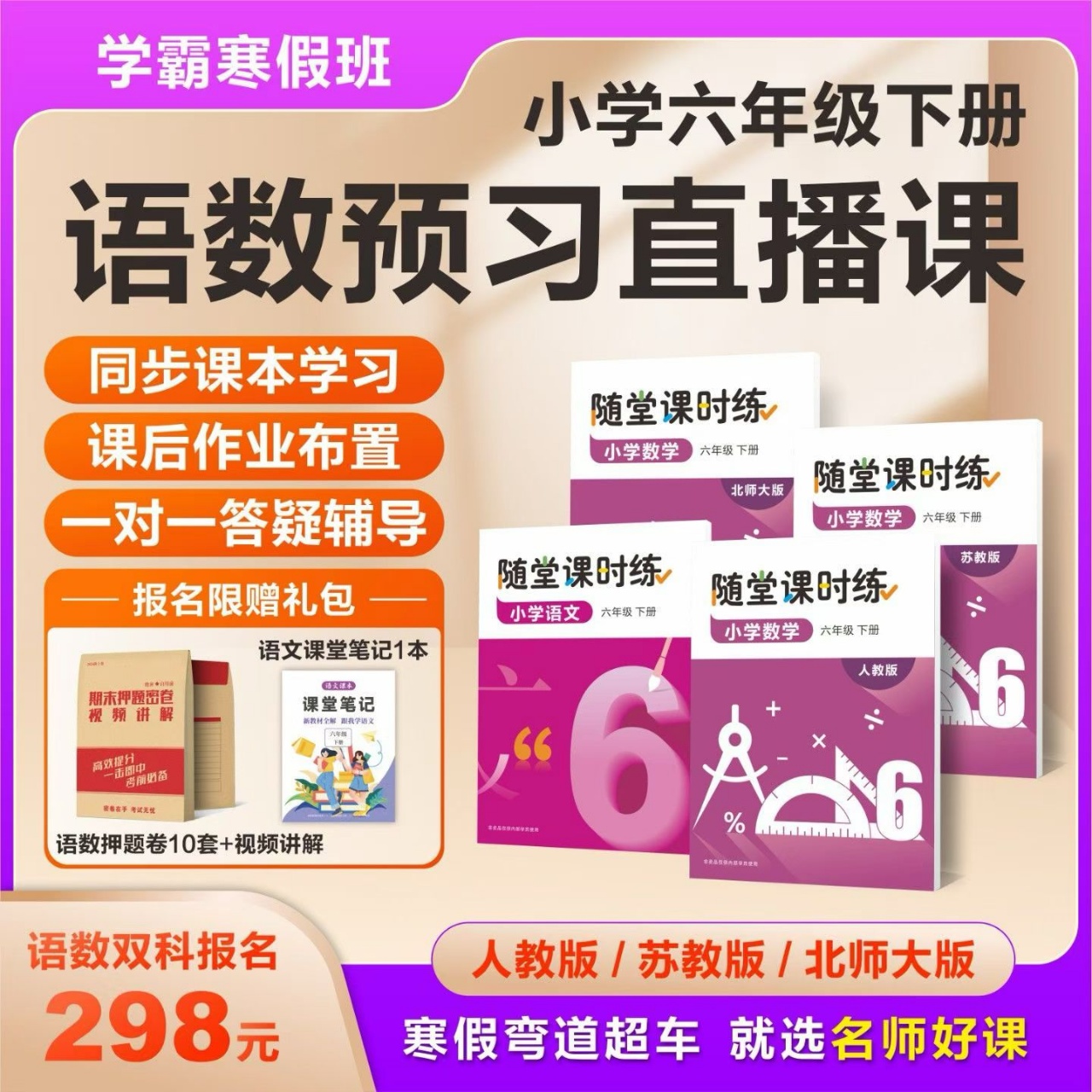 【联系老师报名】小学2-6年级下册寒假预习直播课 【联系老师报名】小学2-6年级下册寒假预习直播课