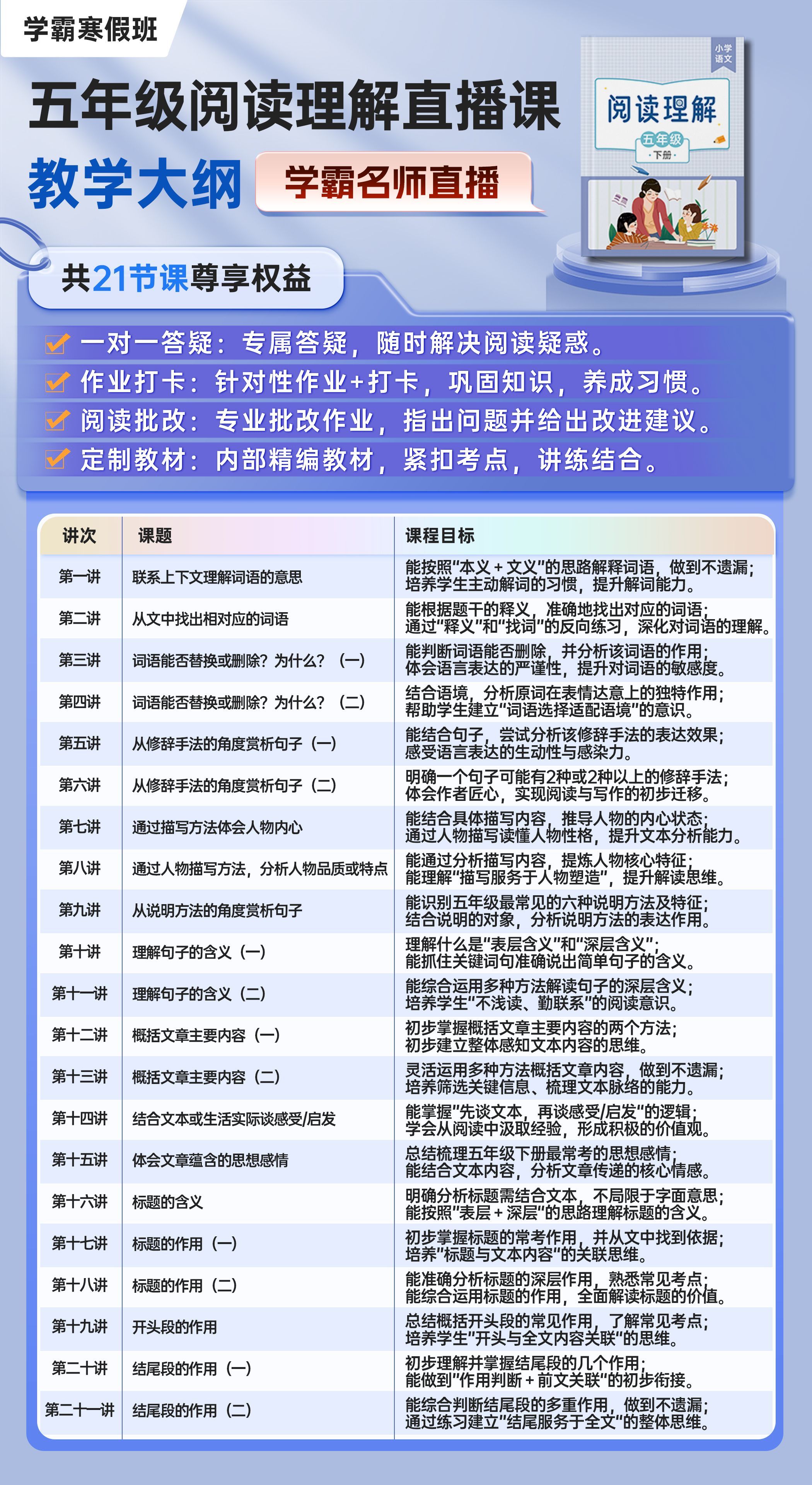 【联系老师报名】小学2-6年级下册寒假预习直播课 【联系老师报名】小学2-6年级下册寒假预习直播课