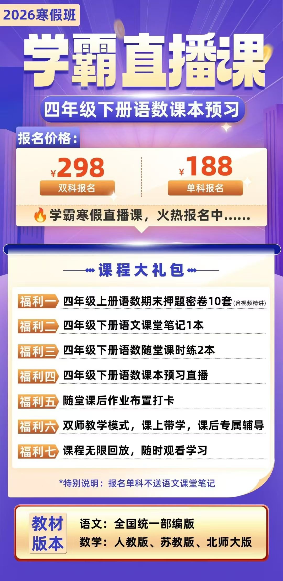 【联系老师报名】小学2-6年级下册寒假预习直播课 【联系老师报名】小学2-6年级下册寒假预习直播课
