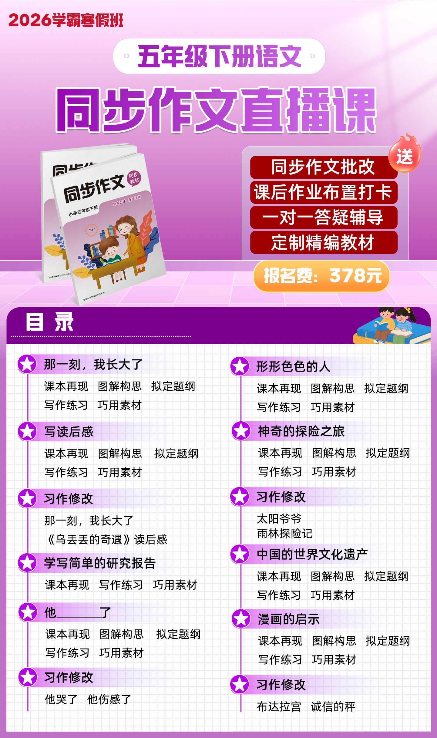 【联系老师报名】小学2-6年级下册寒假预习直播课 【联系老师报名】小学2-6年级下册寒假预习直播课