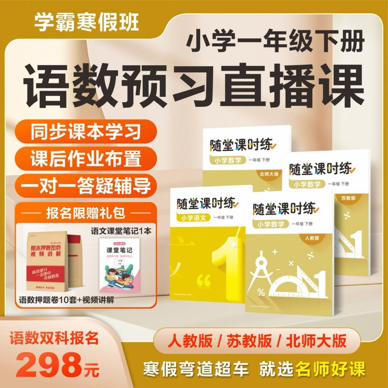 【联系老师报名】小学2-6年级下册寒假预习直播课 【联系老师报名】小学2-6年级下册寒假预习直播课