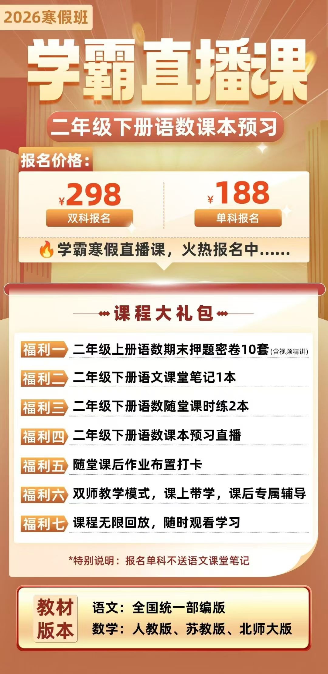 【联系老师报名】小学2-6年级下册寒假预习直播课 【联系老师报名】小学2-6年级下册寒假预习直播课