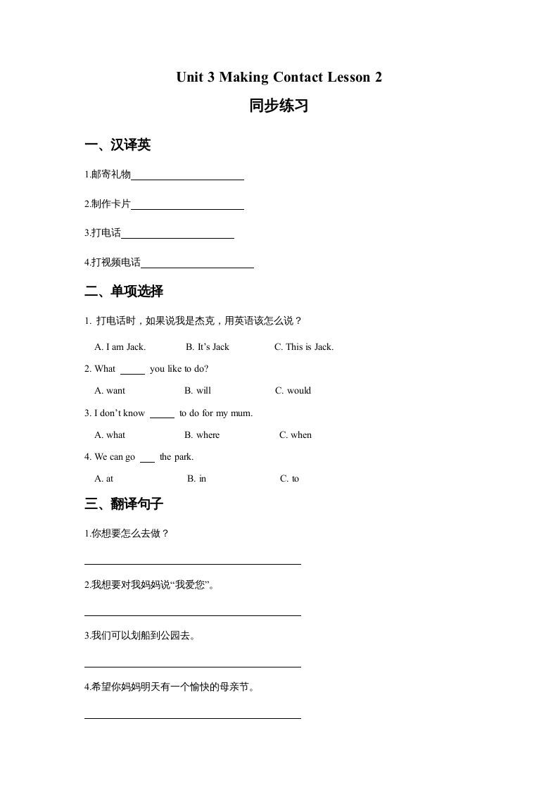 五年级英语下册Unit3MakingContactLesson2同步练习3（人教版）-网亿资源平台