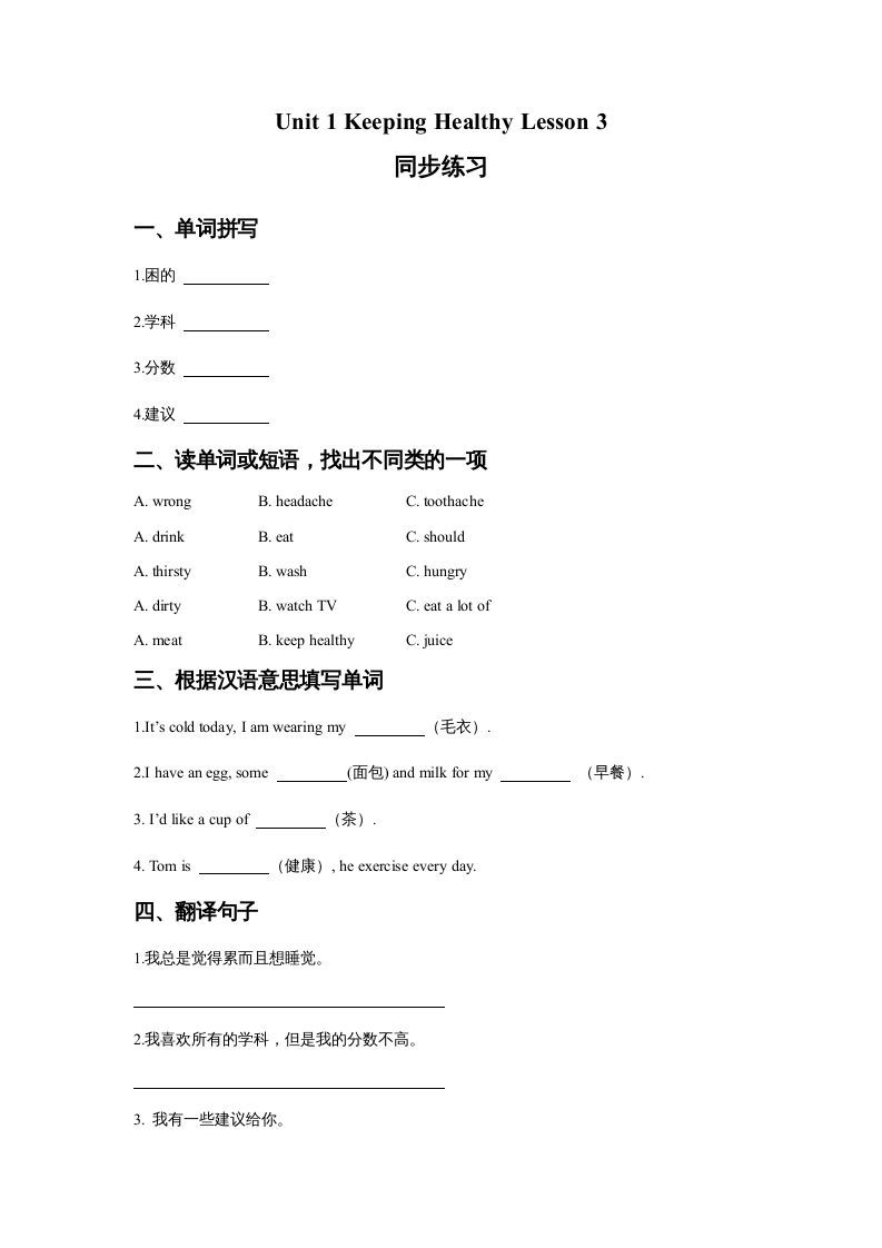 五年级英语下册Unit1KeepingHealthyLesson3同步练习3（人教版）-网亿资源平台