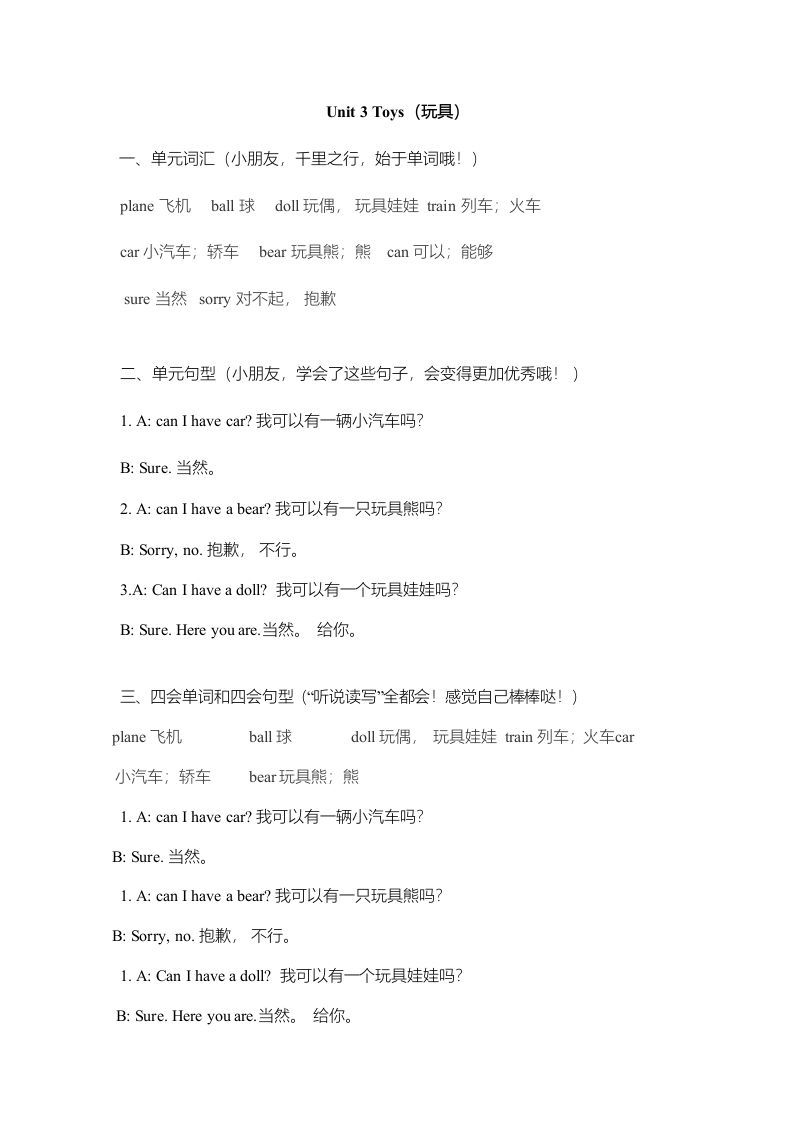 一年级英语下册一起点单元知识点归纳总结