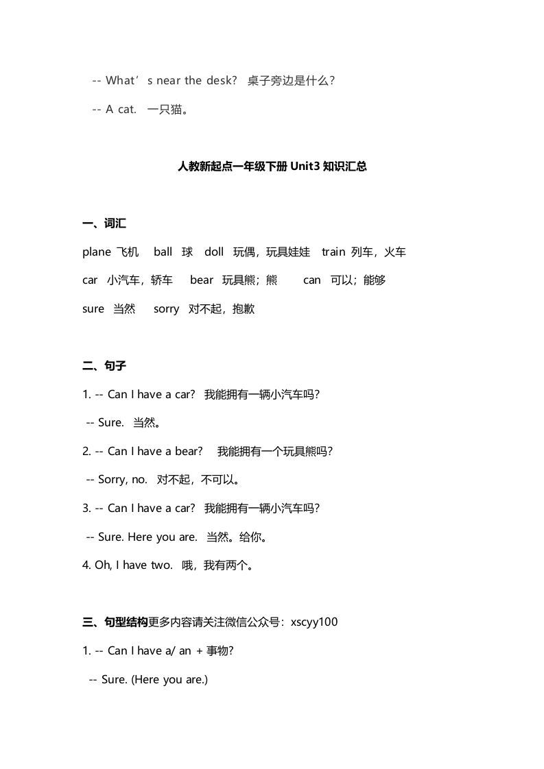 一年级英语下册期末知识点汇总8页