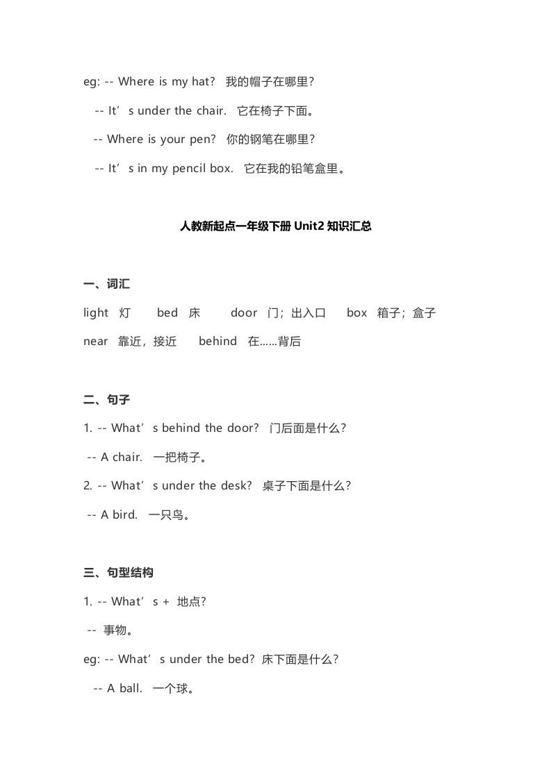 一年级英语下册期末知识点汇总8页