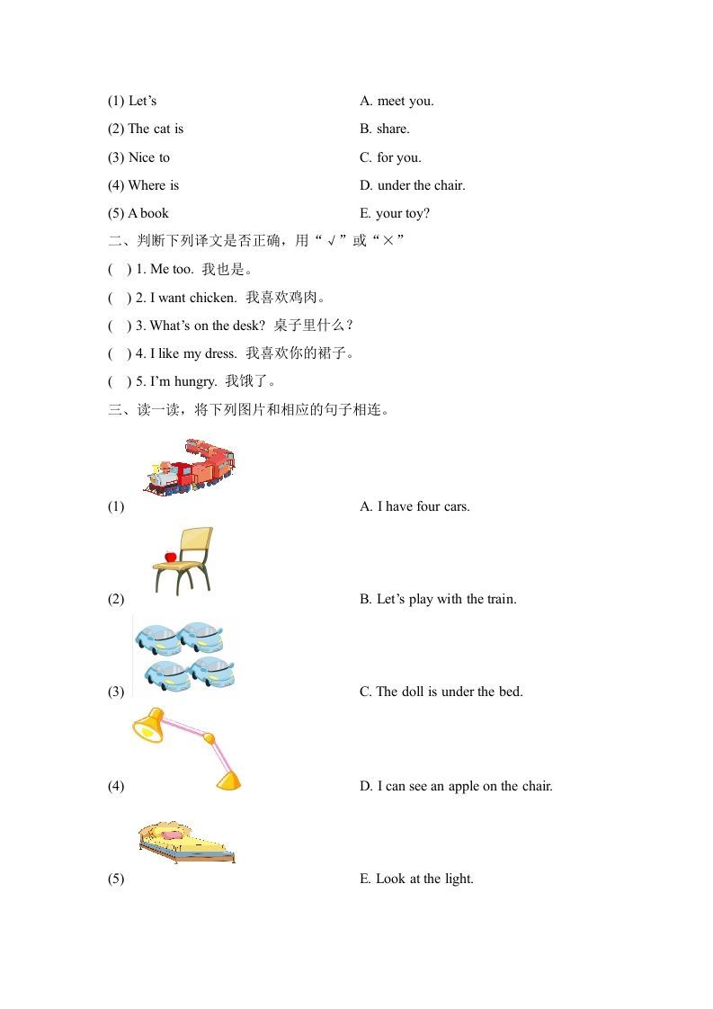 一年级英语下册期末练习(1)