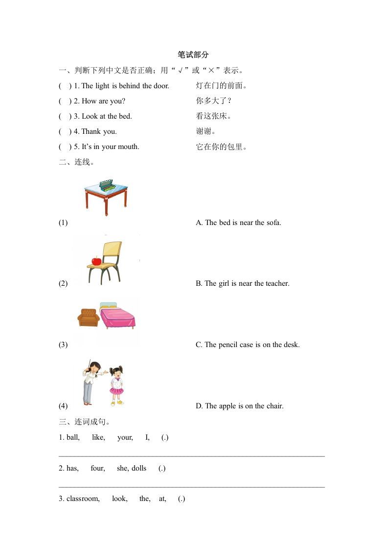 一年级英语下册期中练习(1)