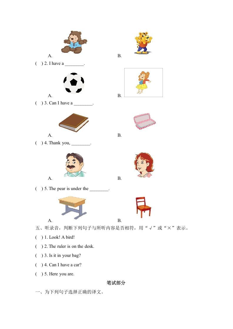 一年级英语下册期中练习(2)