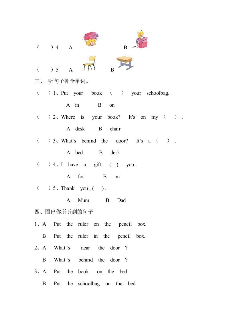 一年级英语下册期中练习(3)