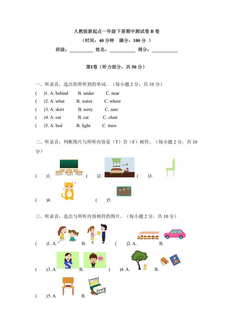 一年级英语下册期中练习(5)